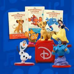 Волшебные сказки Disney - <a href=
