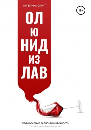 Ол ю нид из лав - Ангелина Скрут - <a href=