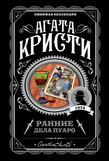 Что в садике растет у Мэри - Агата Кристи - <a href=