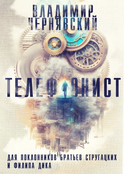 Телефонист - Владимир Чернявский - <a href=