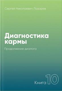 Продолжение диалога 2005-2007 - Сергей Лазарев - <a href=