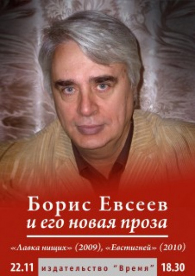 Рассказы - Борис Евсеев - <a href=