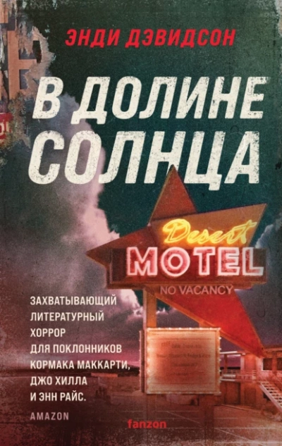 В долине солнца - Энди Дэвидсон - <a href=