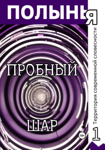 Пробный шар - Юля Шутова - <a href=
