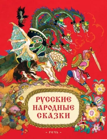 Русские народные сказки - <a href=