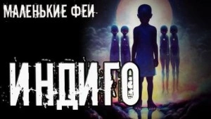 Индиго - Стас Полинский - <a href=