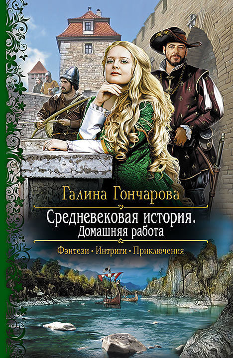 Домашняя работа - Галина Гончарова - <a href=