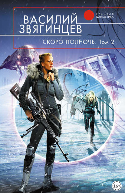 Всем смертям назло - Василий Звягинцев (книга 15.2) - <a href=