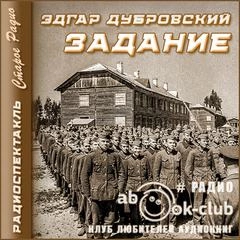 Задание - Эдгар Дубровский - <a href=
