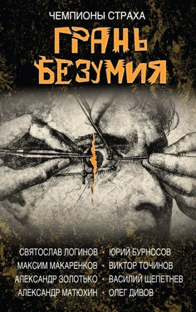 Чепуха - Александр Матюхин - <a href=