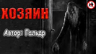 Исповедь колдуна -  Гальдр - <a href=