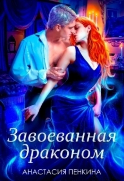 Жестокая свадьба - Тала Тоцка - <a href=