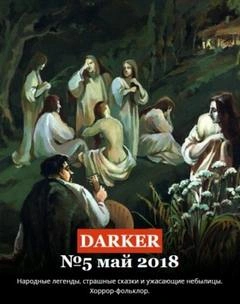 Ловушка для ящериц - Тамара Орлова - <a href=
