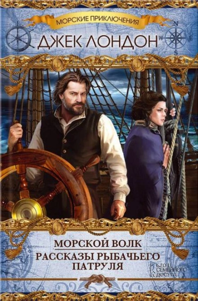 Набег на устричных пиратов - Джек Лондон - <a href=
