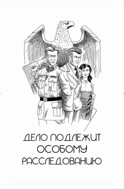 Дело подлежит особому расследованию - Игорь Рощук - <a href=