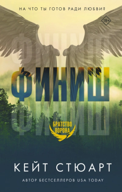 Финиш - Кейт Стюарт - <a href=