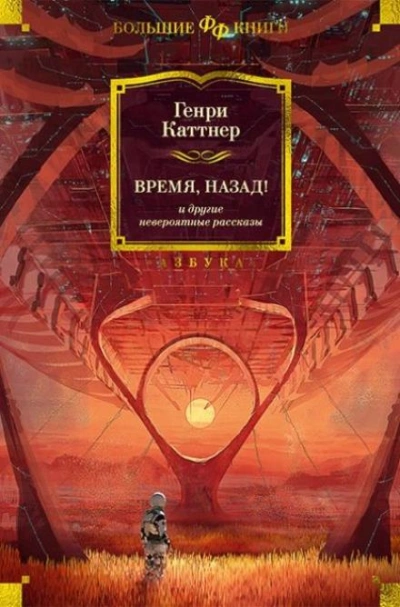 Мы идём искать - Генри Каттнер, Кэтрин Мур - <a href=