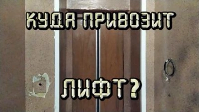 Лифт - Юрий Бурносов - <a href=