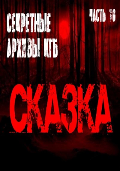 Сказка - Георгий Немов - <a href=