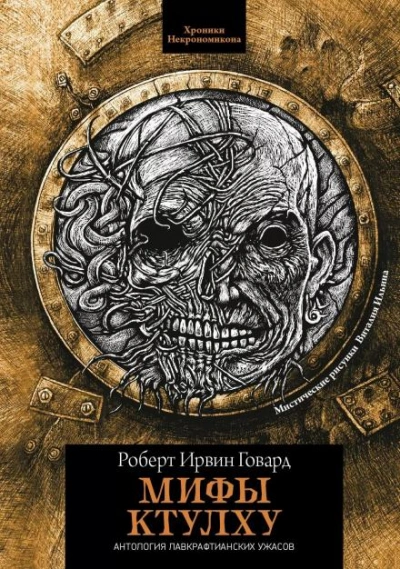 Змея из ночного кошмара - Роберт И. Говард - <a href=