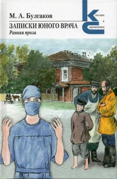 Я убил - Михаил Булгаков - <a href=