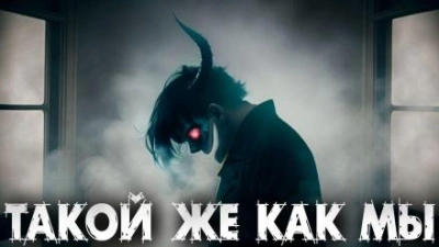 Такой же, как мы - Эстеллан - <a href=