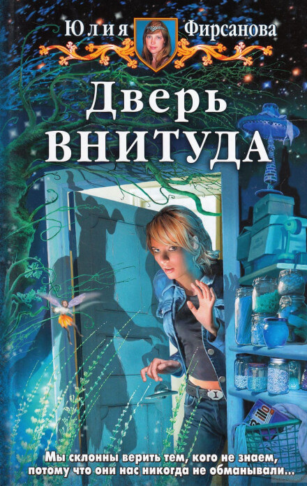 Дверь ВНИТУДА - Юлия Фирсанова - <a href=