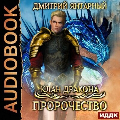 Слушаем фэнтези! Фото №6