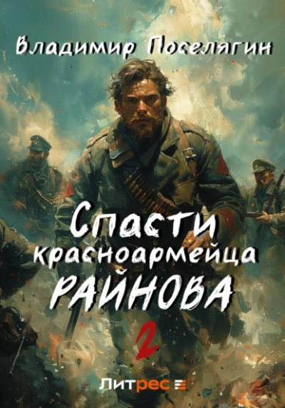 Играть чтобы жить - Владимир Поселягин - <a href=