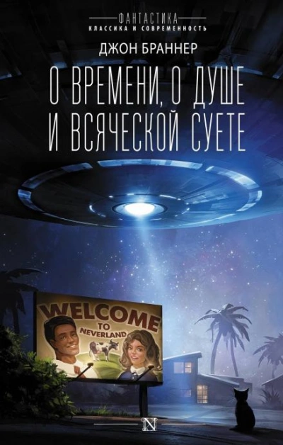 Будущего у этого ремесла нет - Джон Браннер - <a href=