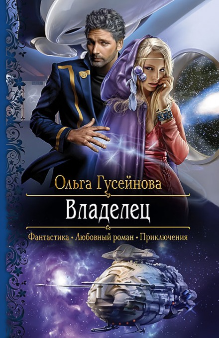 Владелец - Ольга Гусейнова - <a href=