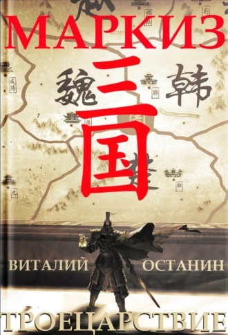 Маркиз - Виталий Останин - <a href=