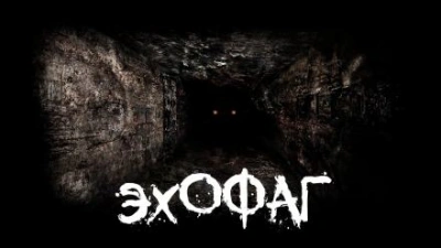 Эхофаг - Роман Чёрный - <a href=