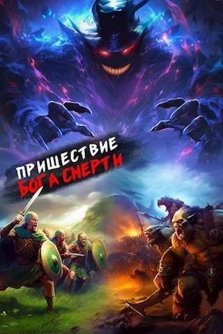 Пришествие бога смерти. Том 15 - Дорничев Дмитрий - <a href=