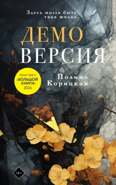 Демоверсия - Полина Корицкая - <a href=