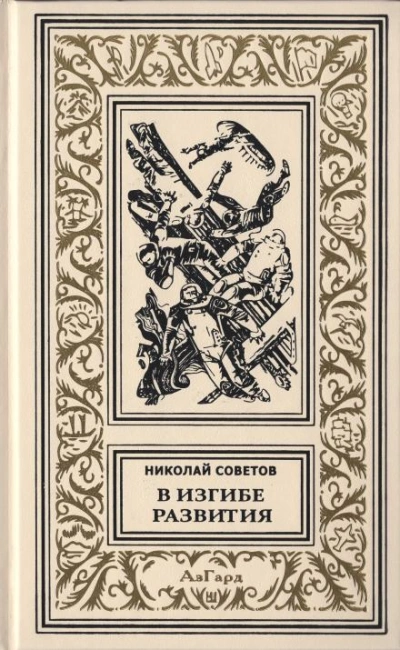 Дорожное происшествие - Николай Советов - <a href=