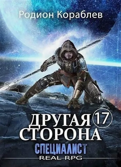 Специалист - Родион Кораблёв - <a href=