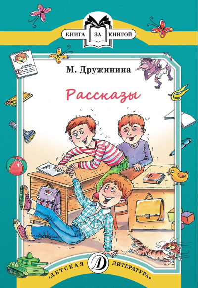Рассказы - Марина Дружинина - <a href=