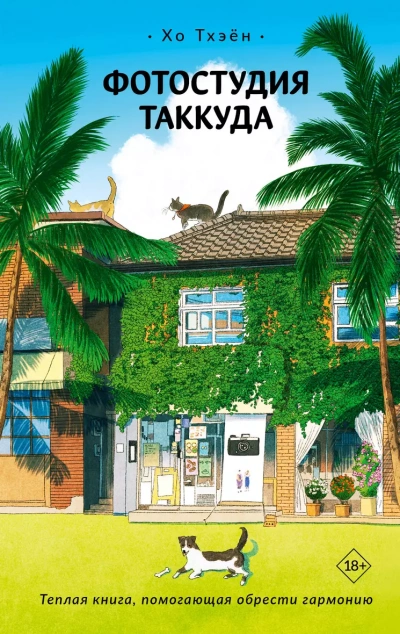 Фотостудия Таккуда - Хо Тхэён - <a href=