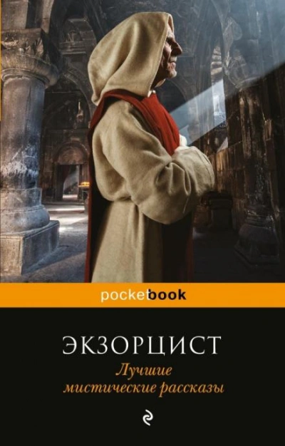 Дубрава Астарты - Джон Бакен - <a href=