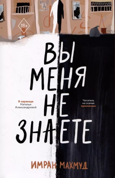 Вы меня не знаете - Имран Махмуд - <a href=
