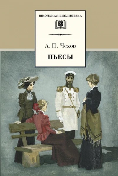 Предложение - Антон Чехов - <a href=