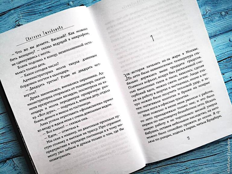 «Лес»—  Светланы Тюльбашевой. Книга, которую я обязательно перечитаю. Фото №9