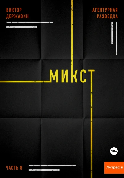 Микст - Виктор Державин - <a href=