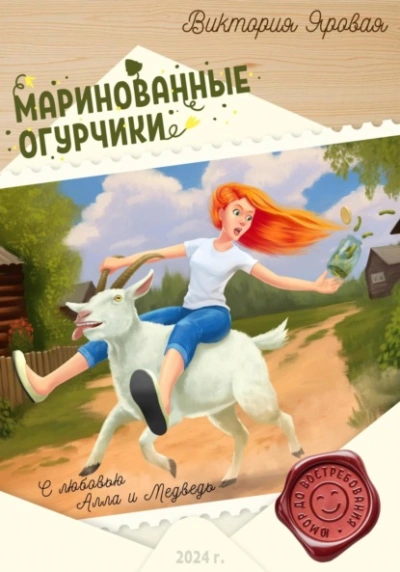 Маринованные огурчики - Виктория Яровая - <a href=