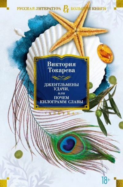 Один из нас - Виктория Токарева - <a href=