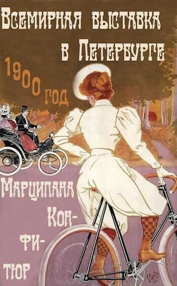 Всемирная выставка в Петербурге - Марципана Конфитюр - <a href=