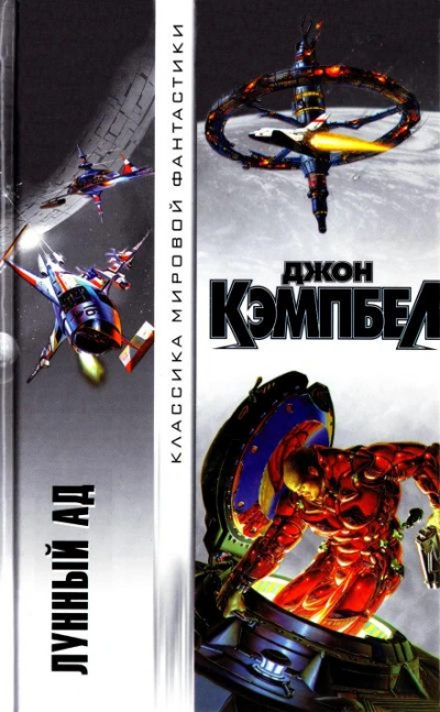 Слепота - Джон Кэмпбелл - <a href=
