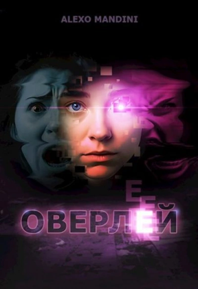 Оверлей - Alexo Mandini