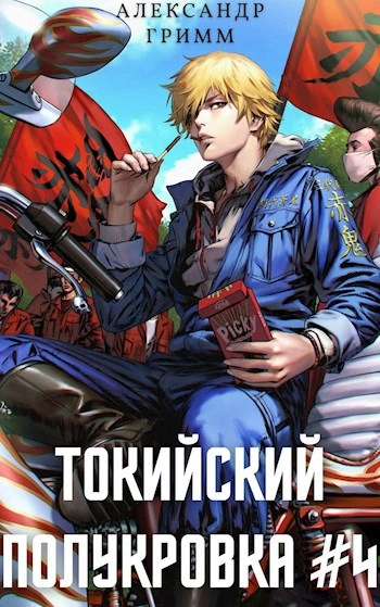 Король умер, да здравствует король! - Александр Гримм - <a href=
